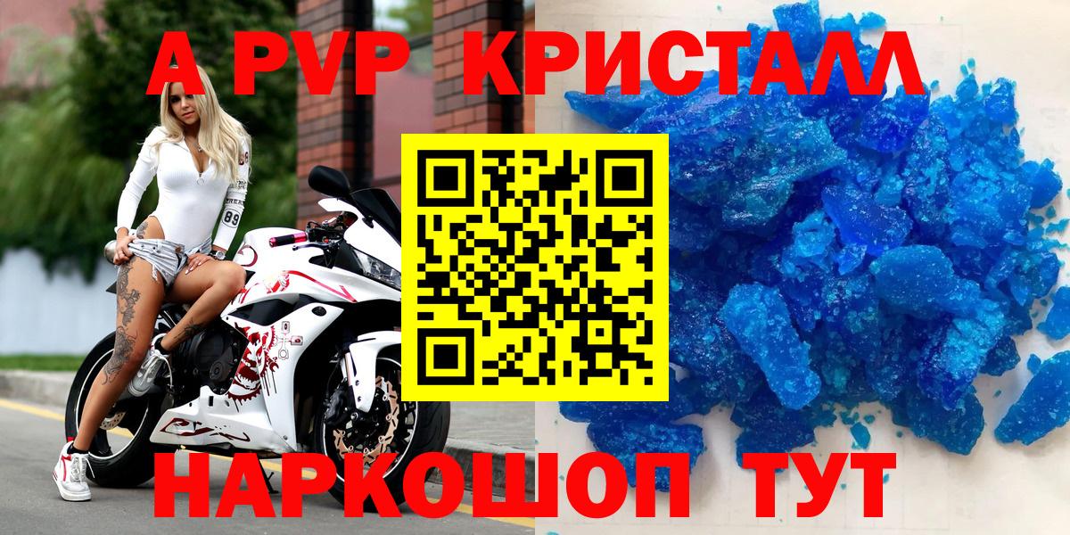 Alfa_PVP кристаллы Изобильный