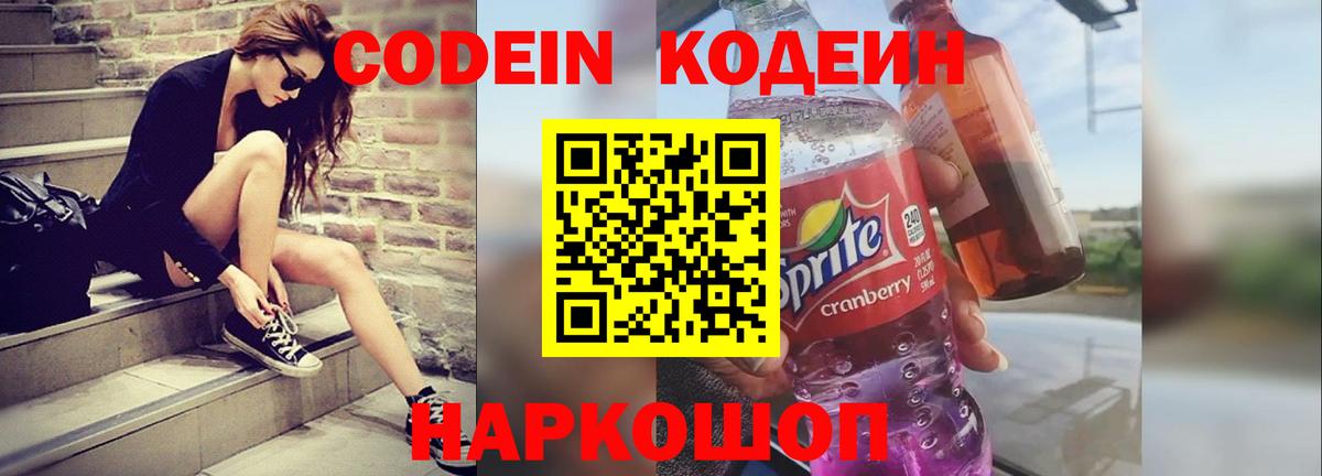 Изобильный  Codein Purple Drank  Вход с VPN 