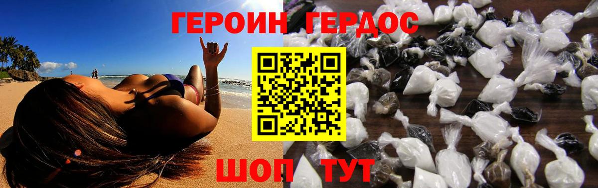 ГЕРОИН Heroin Изобильный