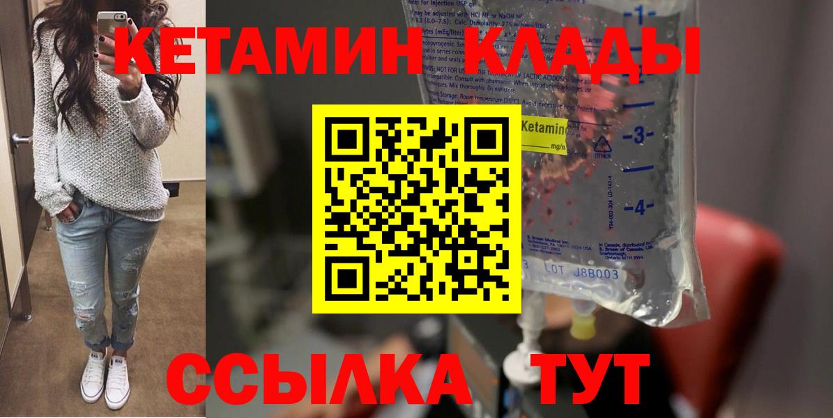 КЕТАМИН ketamine  Вход с VPN  Изобильный  сайты даркнета состав  Кетамин VHQ 